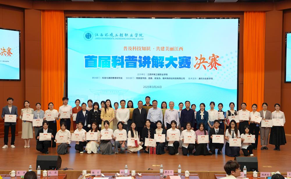 科普之聲，創(chuàng)新未來——江西環(huán)境工程職業(yè)學院首屆科普講解大賽網絡工程專場圓滿落幕